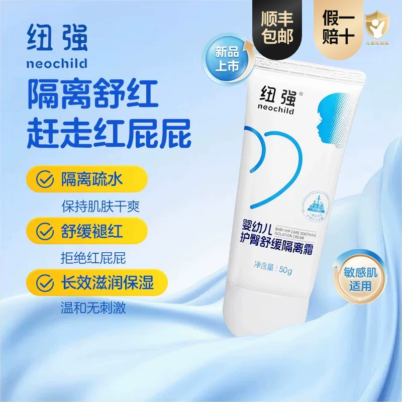 【顺丰包邮】纽强护臀膏