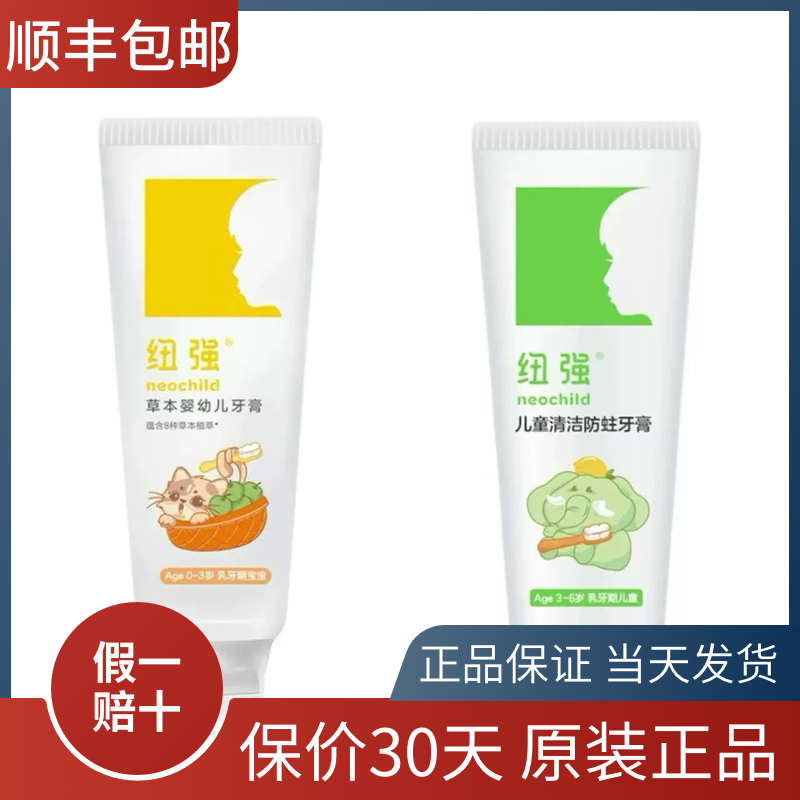 纽强牙膏【顺丰包邮】防蛀固齿