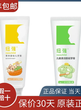 纽强牙膏【顺丰包邮】防蛀