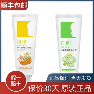 【新品】纽强婴幼儿牙膏0-3岁3-6岁60g含益生菌防蛀固齿低氟温和