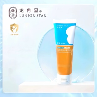 纽强龙角星儿童面霜身体乳面部身体护理保湿草本保湿乳80g