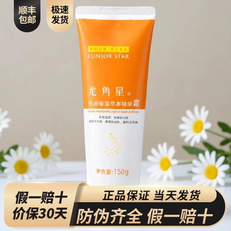 顺丰包邮龙角星婴幼儿成人保湿霜