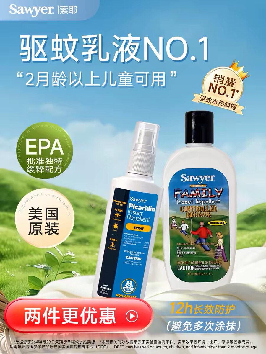 官方授权美国索耶Sawyer驱蚊乳液儿童驱蚊喷雾孕妇避蚊胺派卡瑞丁