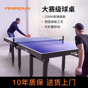 fed乒乓球桌折叠家用板面室内标准家庭尺寸可移动兵乓球台桌案子
