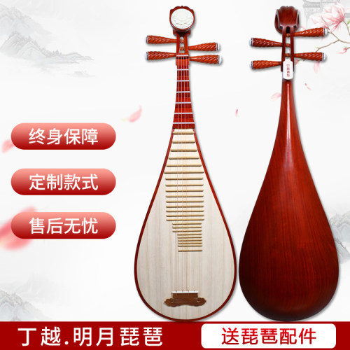 丁越牌琵琶考级演奏花梨木琵琶成人红木琵琶儿童丁越手工制作