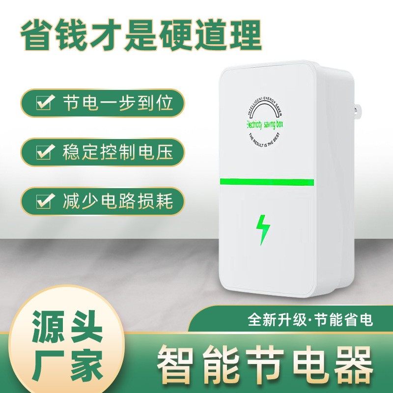 新款节电器大功率聚能省家用省电节能王空调电费节能器智能省电宝