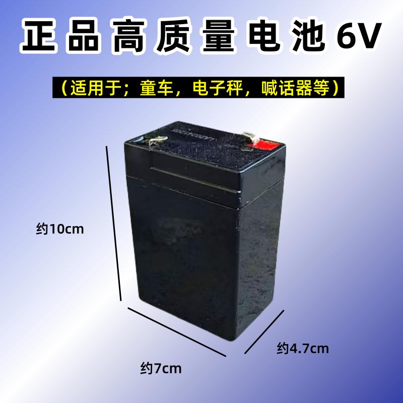 6V干电瓶电子秤电池充电灯玩具车喊话器童车通用电瓶铅酸蓄电池