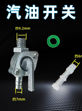 二冲程40型汽油机18机喷雾机油开关油箱螺母打药机照明机油开关