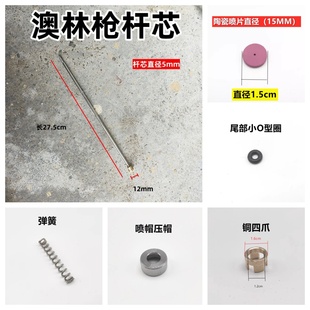 澳林喷枪配件机动打药机打药喷头枪杆芯喷雾器高压喷枪密封圈胶垫