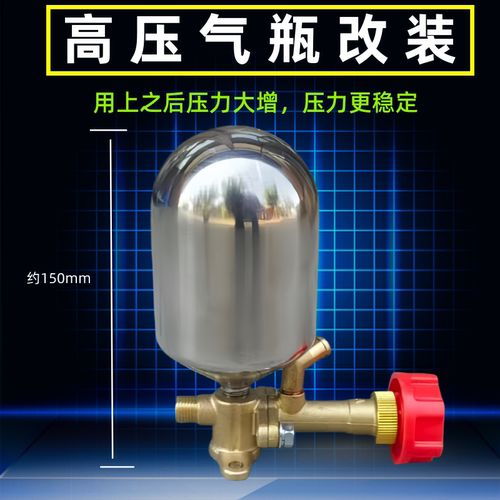 高压气罐打药泵配件气室喷雾器割草机改装柱塞泵空气瓶调压阀总成