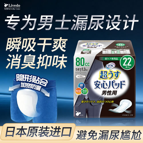 LIVEDO成人吸水巾日本进口祛味