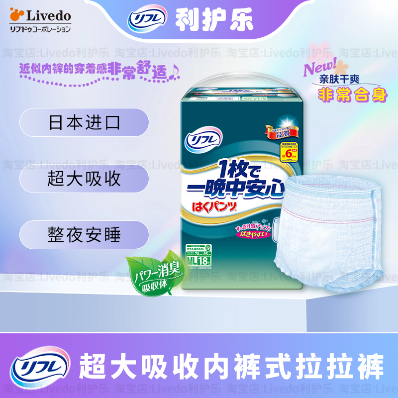 LIVEDO失禁人群日本进口拉拉裤
