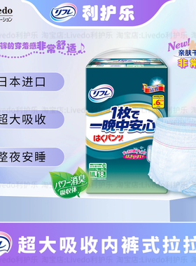 Livedo日本进口成人内裤式拉拉裤超大吸收整夜安睡舒适透气尿不湿