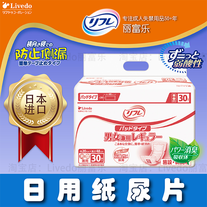 日本进口livedo成人用成人纸尿片