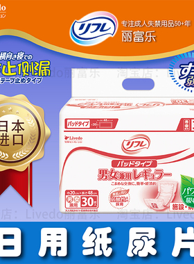 日本进口Livedo成人纸尿片老人用尿垫利护乐经济型纸尿片20×48cm