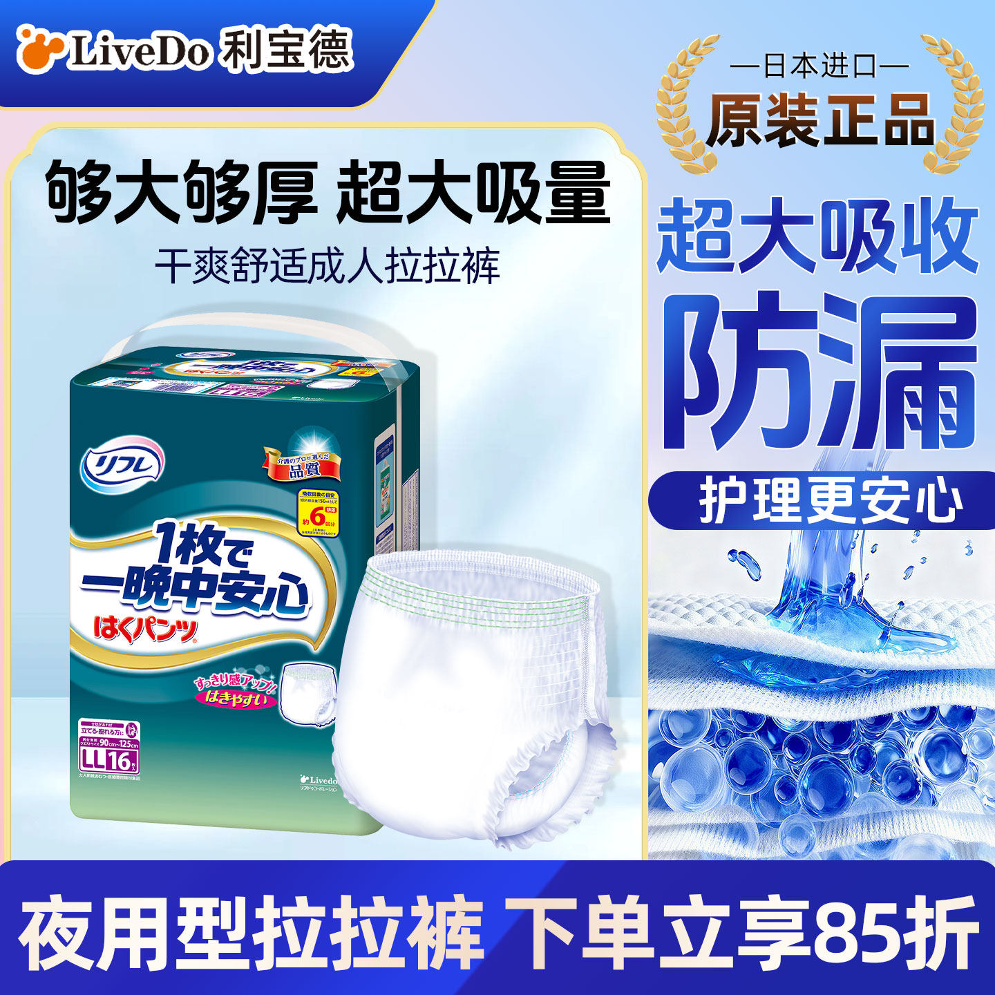 Livedo日本进口成人拉拉裤夜用超大吸收加厚尿不湿老人专用纸尿裤