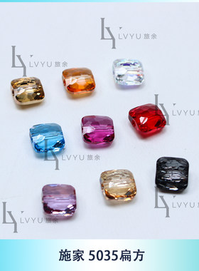 施家5035扁方彩色通孔串珠