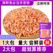 嘻萌鲜 去头去尾虾米新货淡干海米红虾皮海鲜干货 深海南极磷虾肉