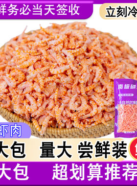 嘻萌鲜 深海南极磷虾肉 去头去尾虾米新货淡干海米红虾皮海鲜干货