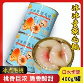 包邮 丹东冰点毛桃 冰冻毛桃新鲜冰点水果组合草莓罐头 批发