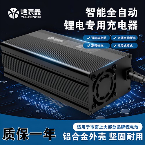 煜辰鑫48V60V72V大功率20A充电器