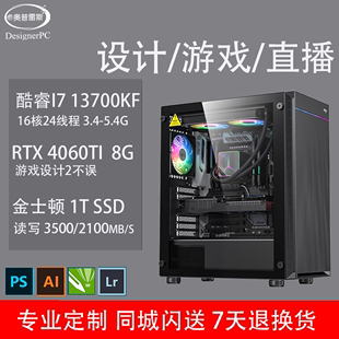 影视后期 网红直播电脑 RTX4060TI 视频剪辑 13600KF 建模渲染 影视工作站i7 游戏电竞14700KF 13700K