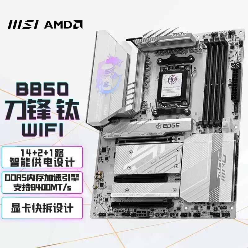 微星X870/B850M/B650M游戏主板
