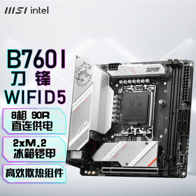 【ITX主板】微星MPG B760I EDGE WIFI 迷你刀锋钛台式机电脑主板