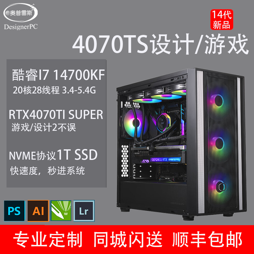 【RTX4070TI S】影视后期I9 13900K 14900K视频剪辑 动漫渲染 建模I7 14700K 图形工作站设计电脑主机