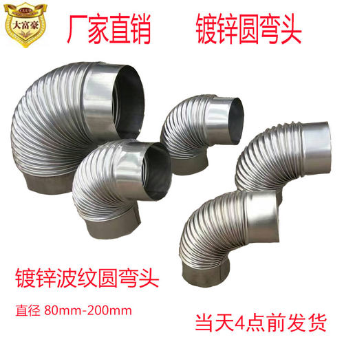 不锈钢弯头镀锌波纹弯头螺旋风管