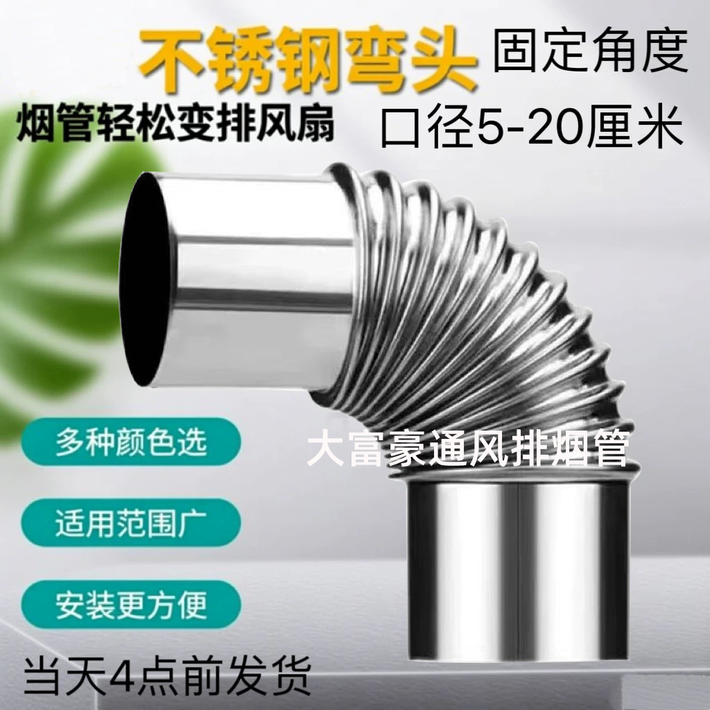 不锈钢90度烟管弯头波纹螺纹弯头热水器油烟机外墙家用排烟管烟囱