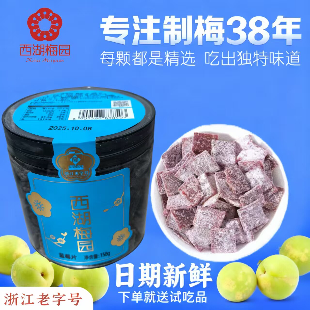 西湖梅园蓝莓片158g休闲零食
