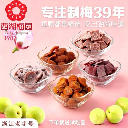 西湖梅园日式陈皮话梅片鲜奶300g