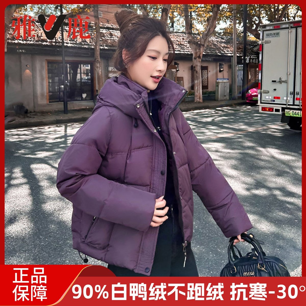 雅鹿短款羽绒服女连帽宽松显瘦保暖面包服白鸭绒外套2025冬季新款,女装/女士精品,羽绒服,淘宝优惠券,粉丝福利购,淘宝优惠卷