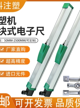 海天注塑机滑块式电子尺 位移传感器 KTF 量程 50-2250mm 高精度