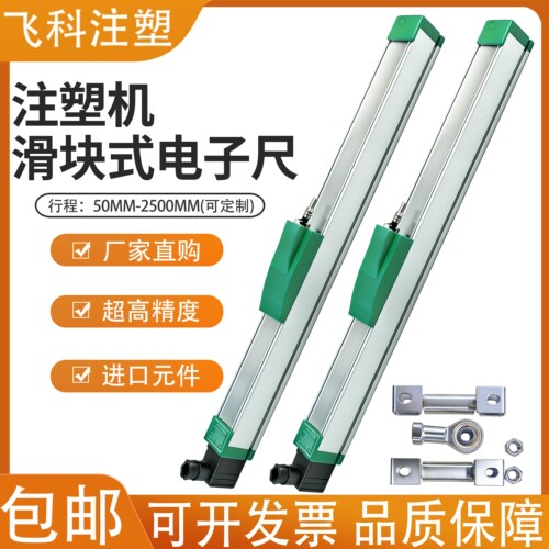 注塑机滑块式电子尺KTF系列