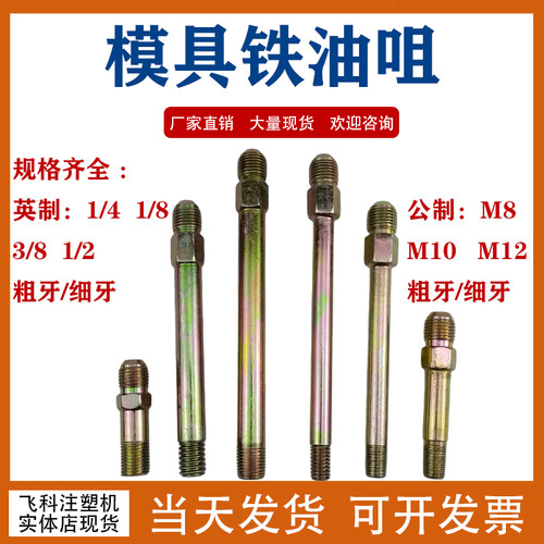 模温机管接头铁氟龙分铁油嘴粗牙