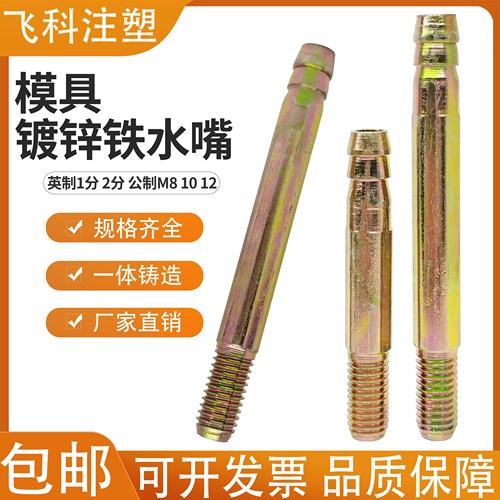 英制1/4模具运水嘴宝塔水管细牙