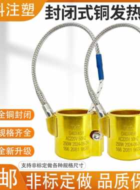 加热圈高功率封闭式全铜注塑机