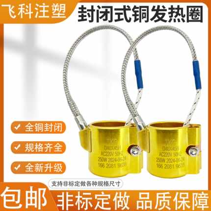 全铜封闭式加热圈 注塑机射嘴发热圈 喷嘴电热圈高功率220/380v