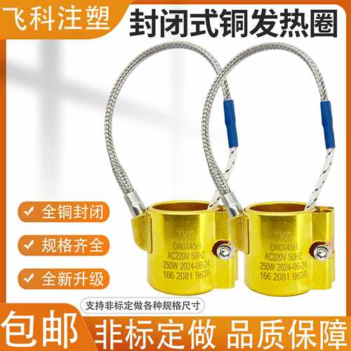 加热圈高功率封闭式全铜注塑机