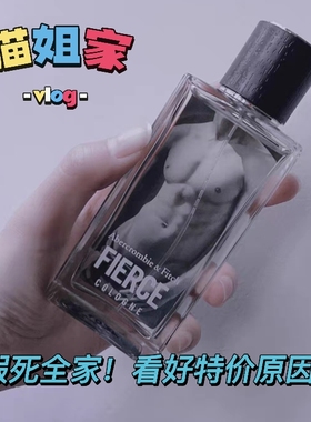 美国Abercrombie AF裸男Fierce古龙水王子异同款