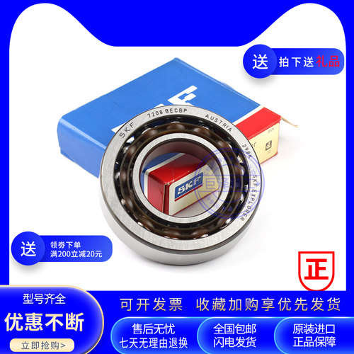 进口SKF轴承 7200 7201 7202 7203 BECBM BP GAP BEP M BECBP J B
