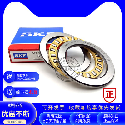 进口SKF轴承 81209 81210 81211 81212 81213 81214 M TN