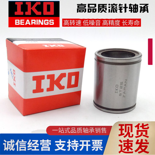 日本进口IKO直线运动滚针轴承 ST 17 20 25 30 35 40 45 50