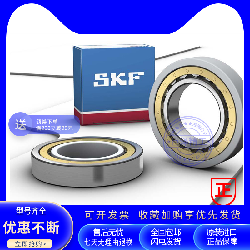 SKF高速圆柱滚子轴承 N 208 209 210 211 212 213 ECM ECJ ECP C3