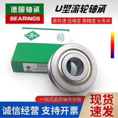 德国INA进口轴承 U型槽滚轮 导轨滚轮 LFR5204-16-2Z KDDU NPPU