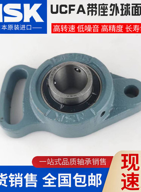 日本NSK外球面轴承带座UCFA204 FA205 FA206 207 208 209 210 D1