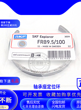 进口SKF轴承 定位环FRB4/90 FRB5.1/200 FRB5.5/72 FRB5.5/85