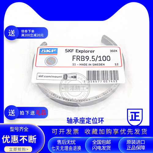 进口SKF轴承 定位环 FRB3.5/52 FRB3.5/72 FRB3.5/85 FRB4.85/180